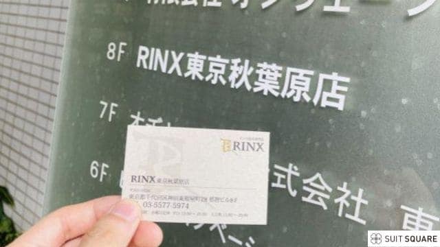 RINXの外観