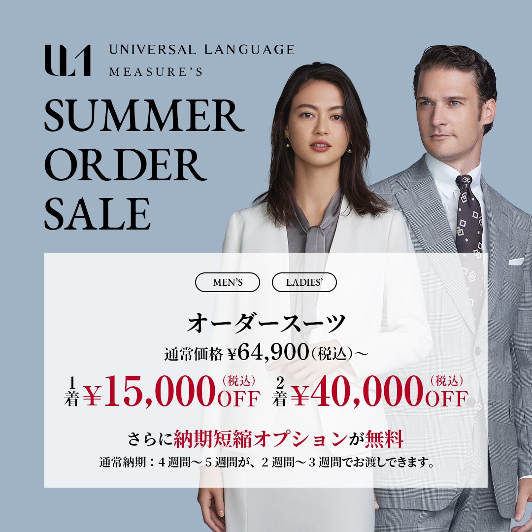 カスタムオーダー】SUMMER ORDER SALE開催！｜THE SUIT COMPANY