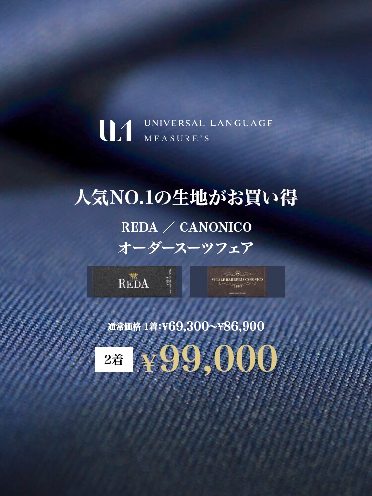 オーダースーツなら UNIVERSAL LANGUAGE MEASURE'S