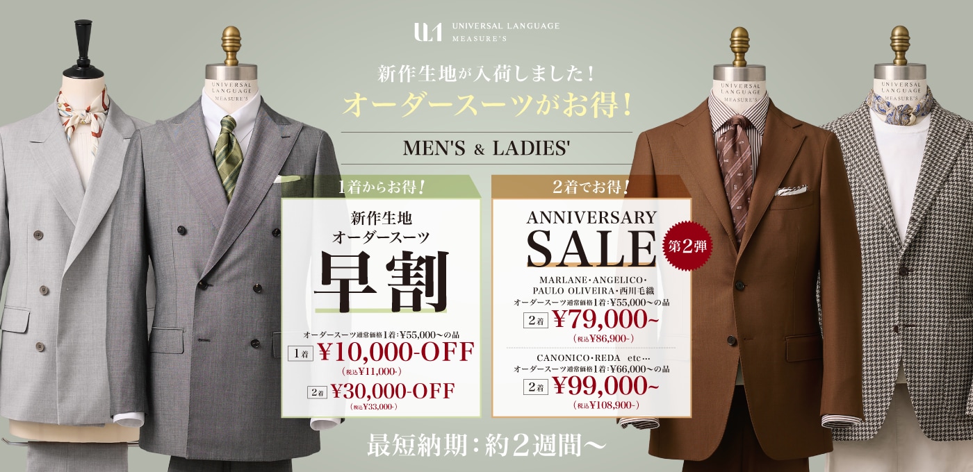 早割＆ANNIVERSARY SALE