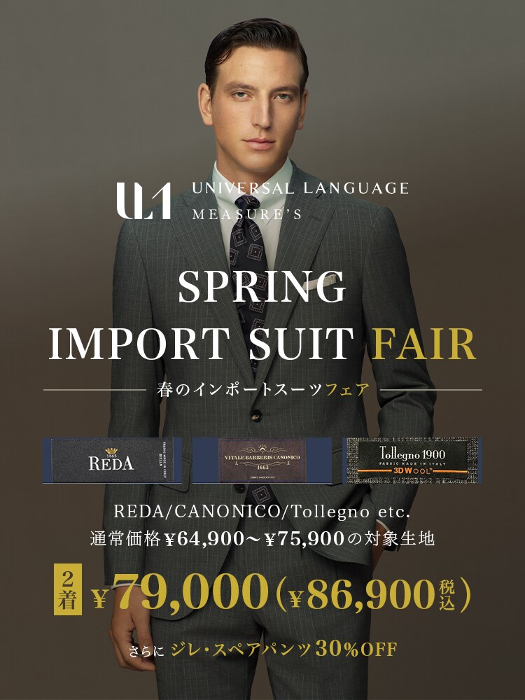 通販でクリスマス 値下げ UNIVERSAL LANGUAGE MEASURE'S オーダー