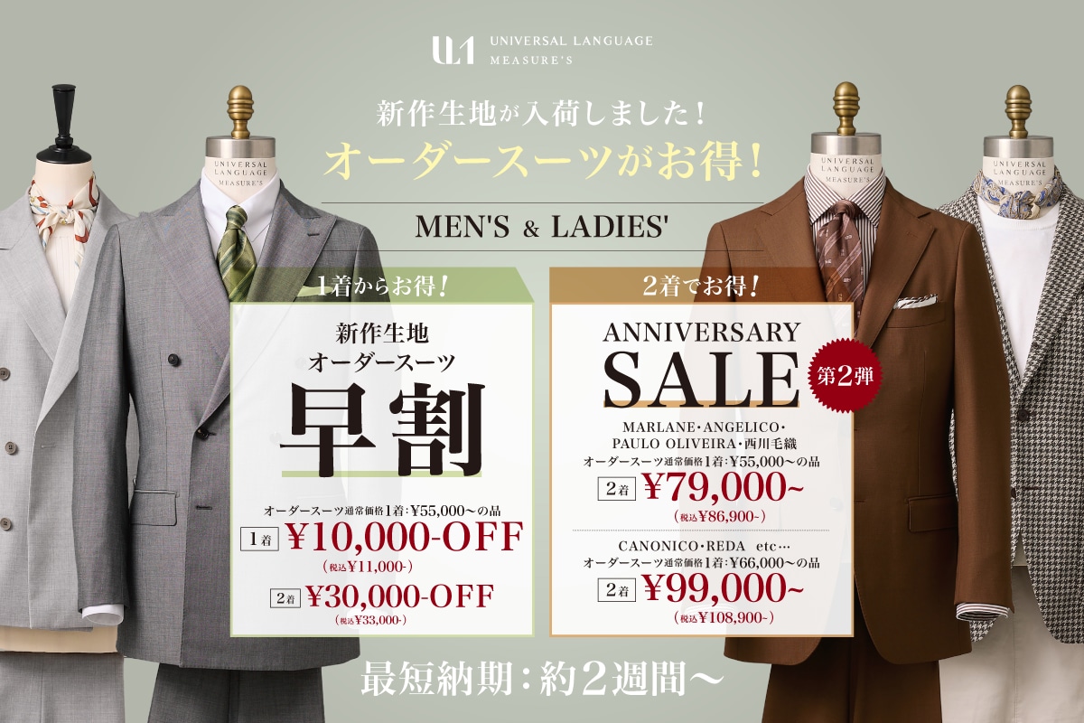 早割＆ANNIVERSARY SALE