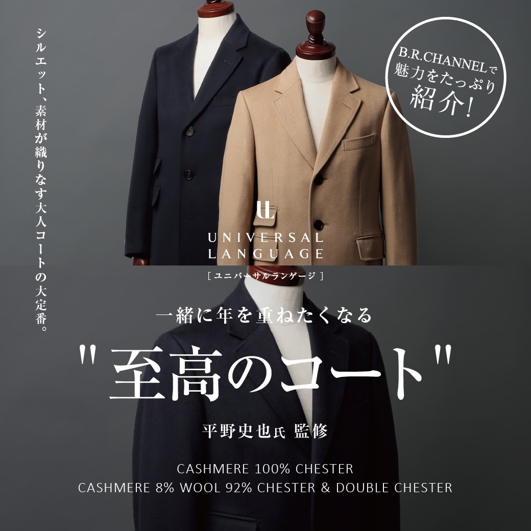 【11/1 10時販売開始】平野史也氏監修コート