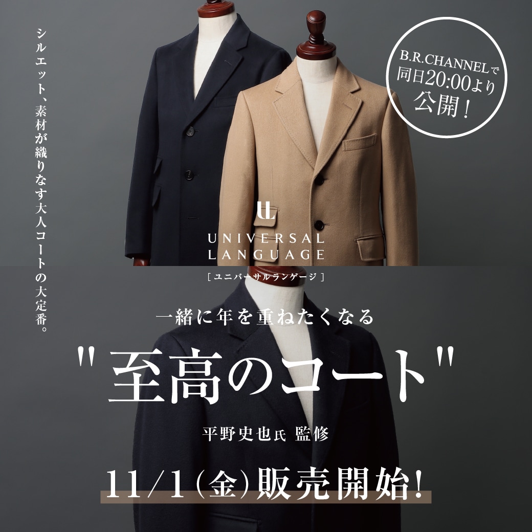 【11/1 10時販売開始】平野史也氏監修コート