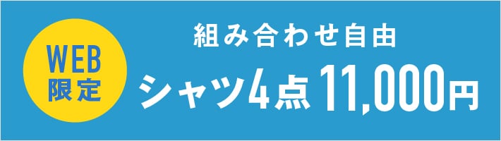 シャツ4点11,000円(長袖) | シャツ4点11,000円 | メンズ | SUIT SQUARE ...