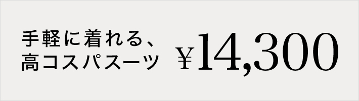 WEB限定Pスーツ