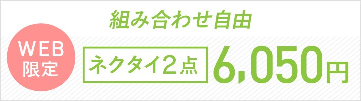 ネクタイ | メンズ | SUIT SQUARE（スーツスクエア）の公式