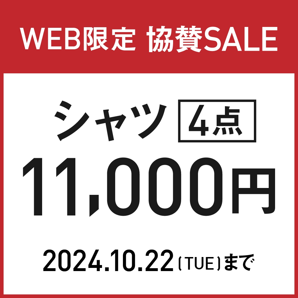 シャツ4点11,000円