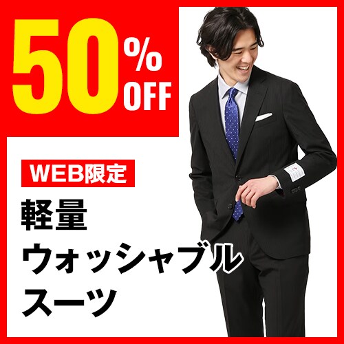 メンズ｜SUIT SQUARE（スーツスクエア）の公式ファッション通販サイト