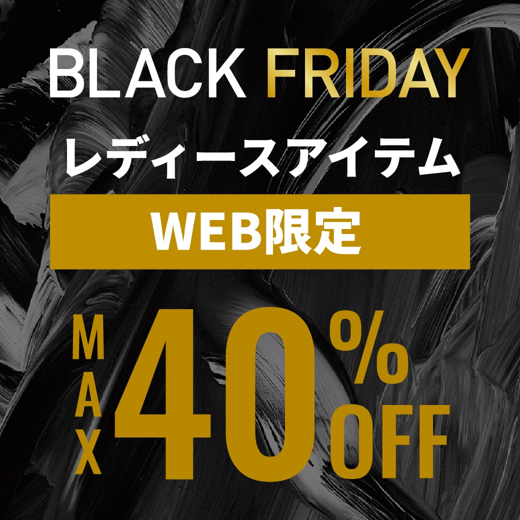 WEB限定アイテムMAX40％OFF