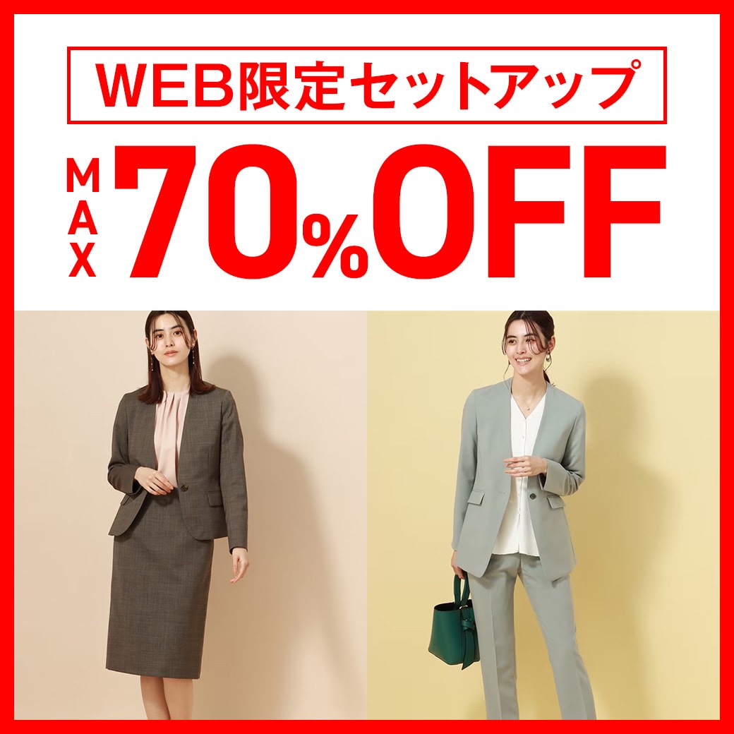 WEB限定セットアップ　MAX70％OFF