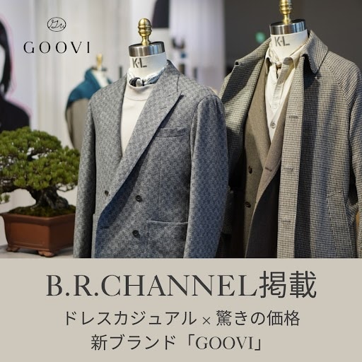 B.R.CHANNEL掲載　ドレスカジュアル×驚きの価格　新ブランド「GOOVI」