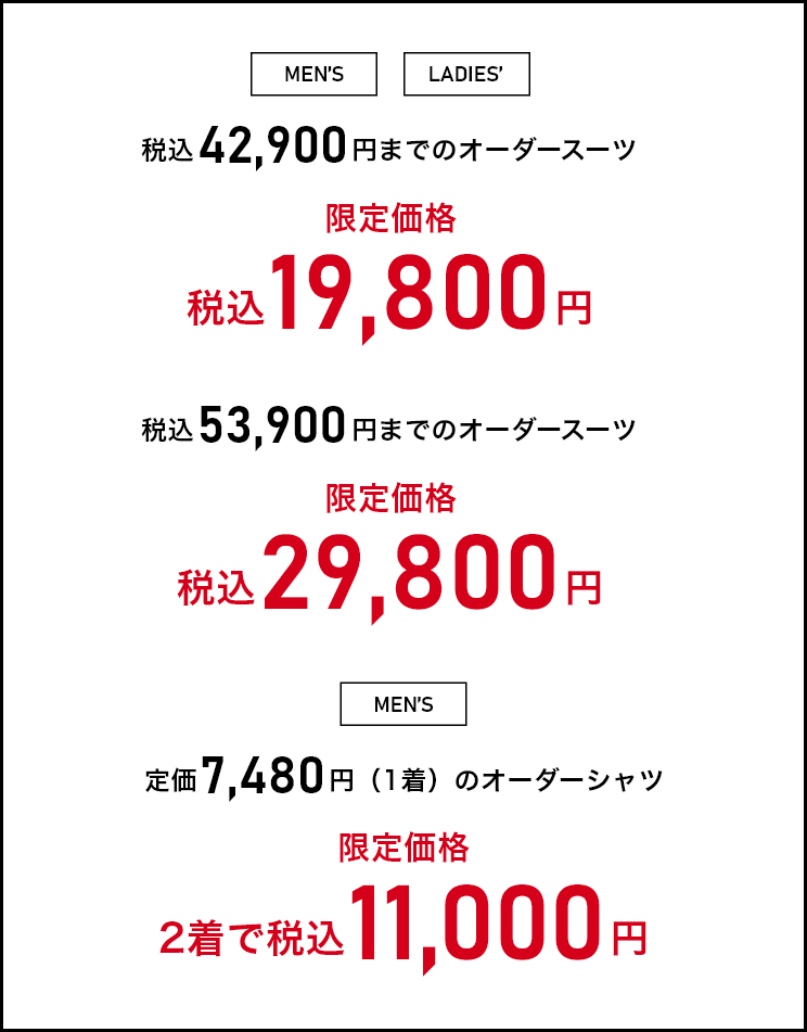 ORDER 限定価格内容