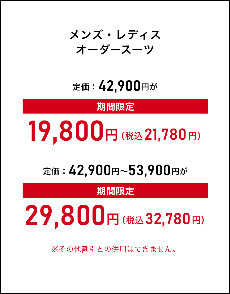 ORDER 限定価格内容