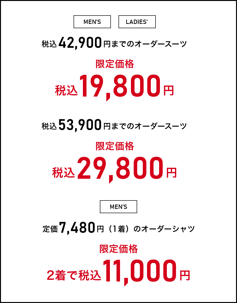 オーダーアイテム 限定価格一覧