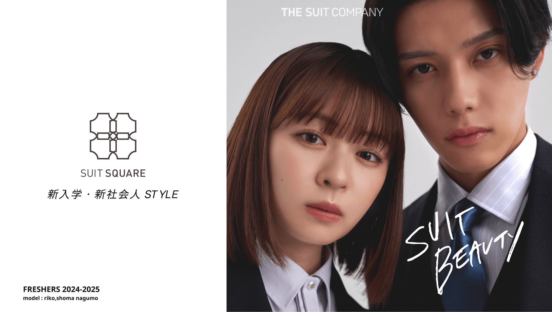 SUIT SQUARE 新入学・新社会人STYLE