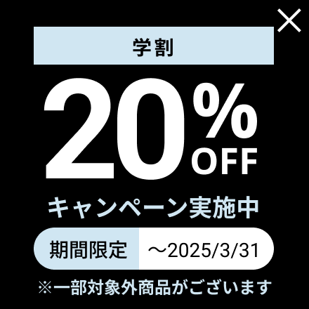 期間限定・学生割ALL 20％OFF