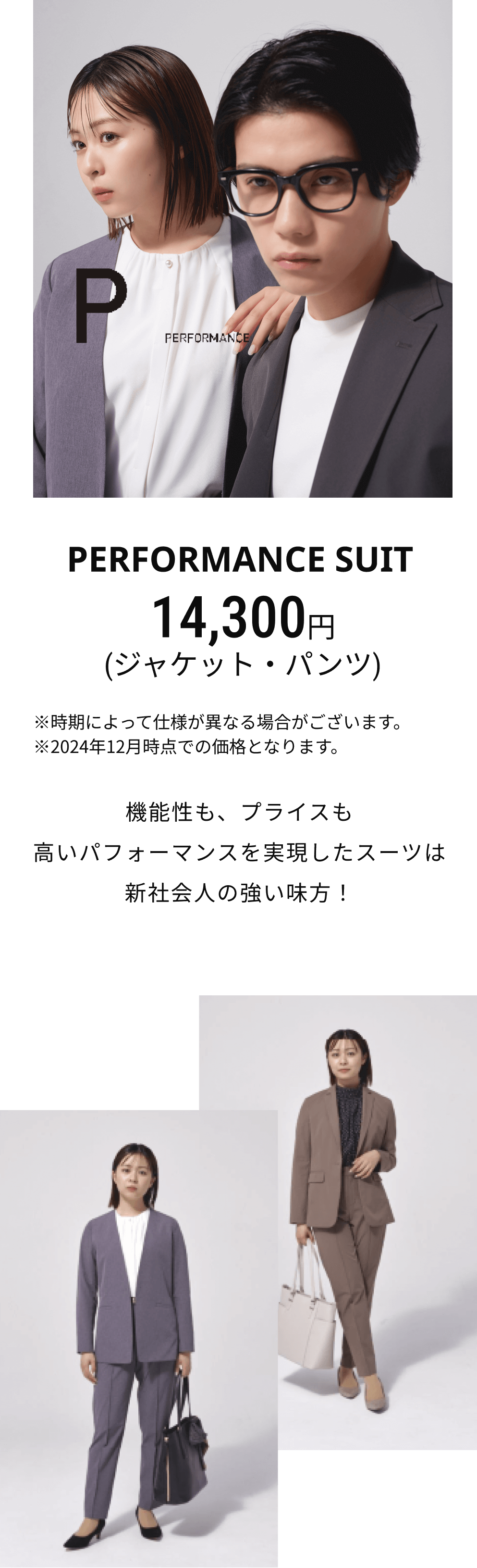 PERFORMANCE SUIT