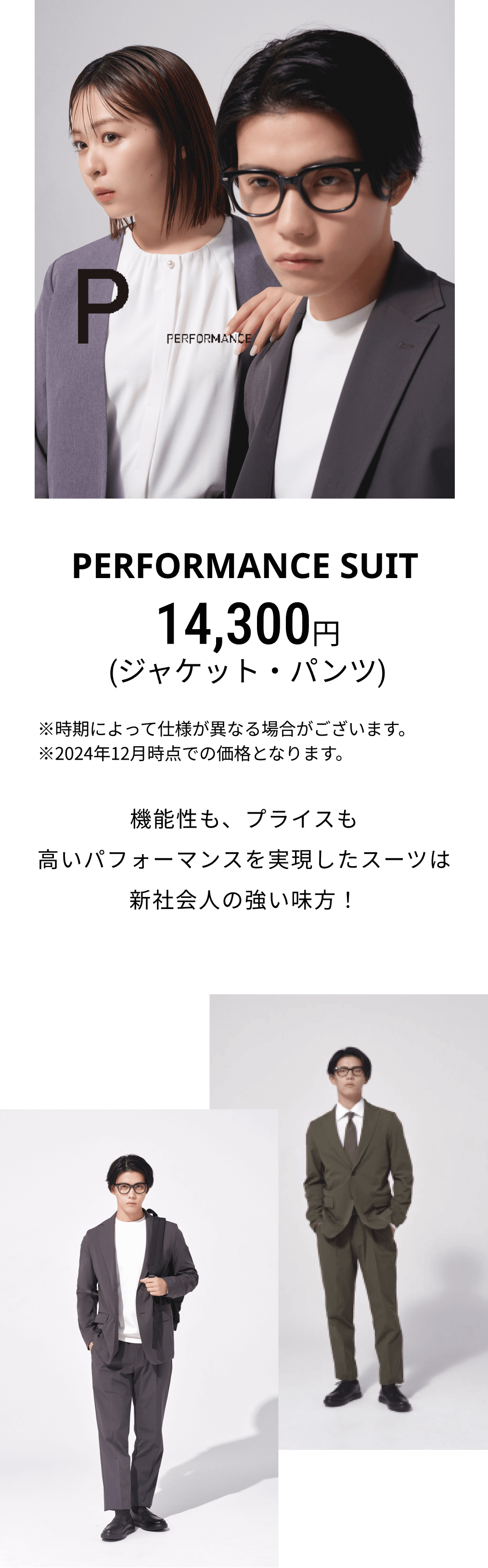 PERFORMANCE SUIT