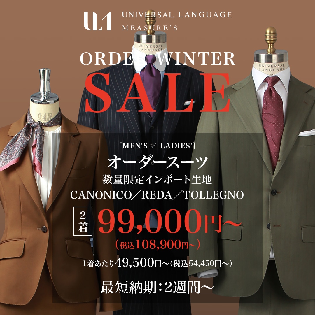 【カスタムオーダー】Order Winter Sale開催