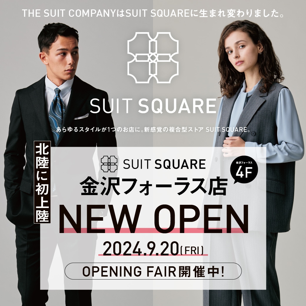 9/20(金)オープン！SUIT SQUARE金沢フォーラス店『OPENING SALE』開催