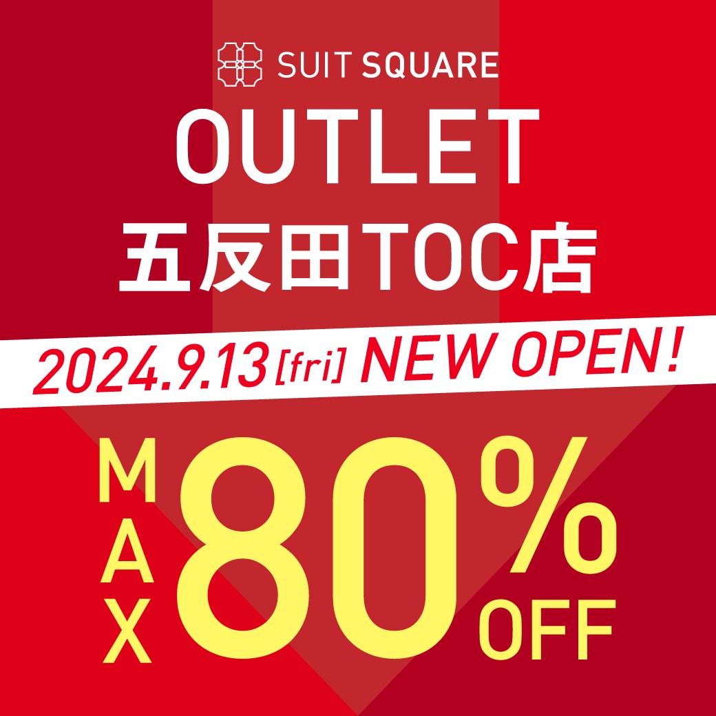 9/13(金)NEW OPEN！アウトレット五反田TOC店『OPENING SALE』開催