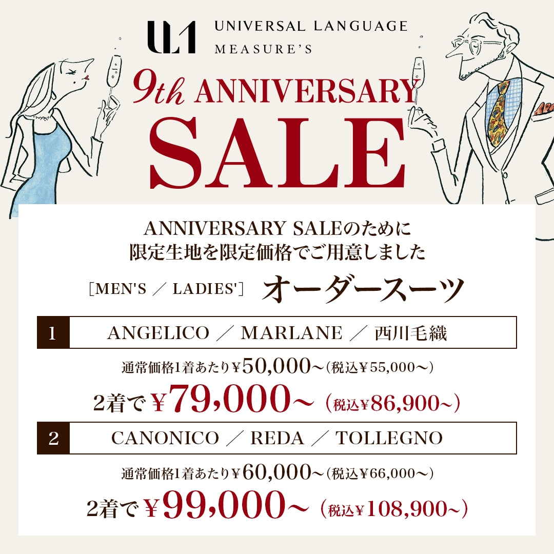 【カスタムオーダー】9th Anniversary Sale 開催！