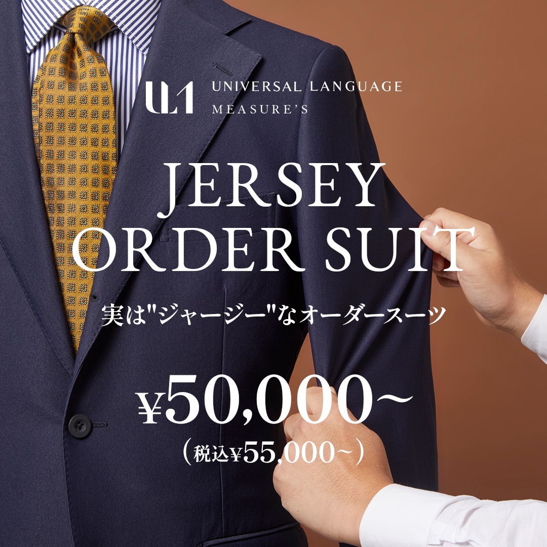 【カスタムオーダー】JERSEY ORDER SUIT Debut