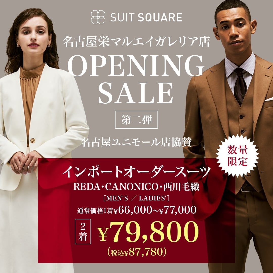 SUIT SQUARE名古屋栄マルエイガレリア店オープニングセール第二弾開催！