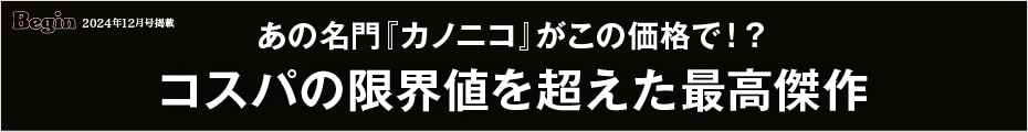 【Begin 2024年12月号掲載】スーツスクエアの本気スーツ企画