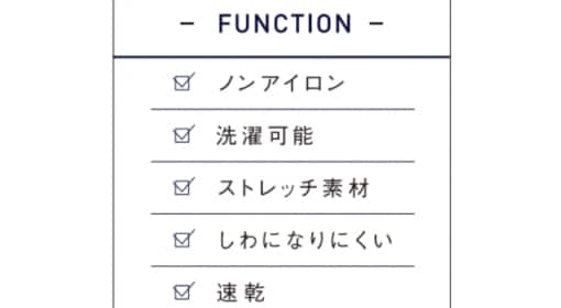 function ・ノンアイロン・洗濯可能・ストレッチ素材・シワになりにくい・速乾