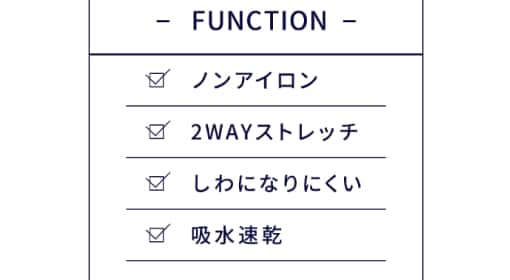 function ・ノンアイロン・2wayストレッチ・シワになりにくい・吸水速乾