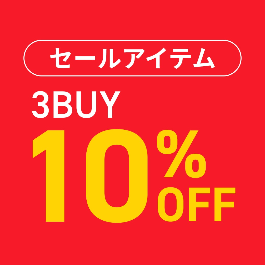 3BUY10％OFF