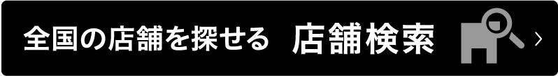 店舗検索