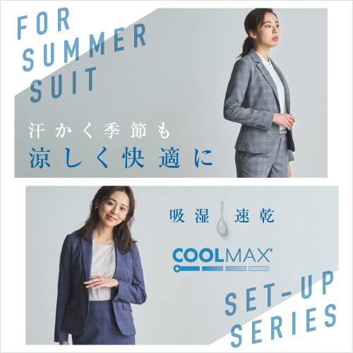 汗かく季節も涼しく快適に！COOLMAXシリーズ