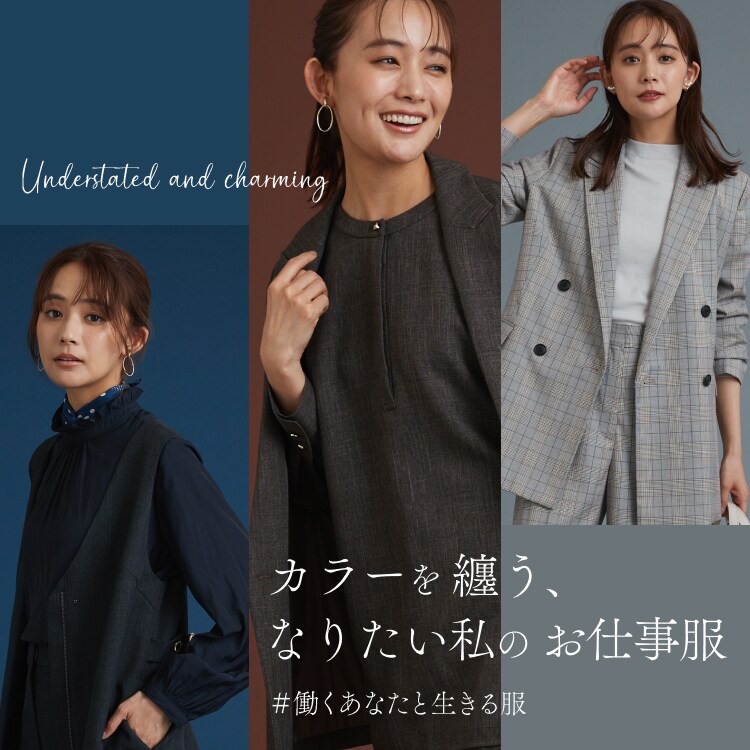 カラーを纏う、なりたい私のお仕事服