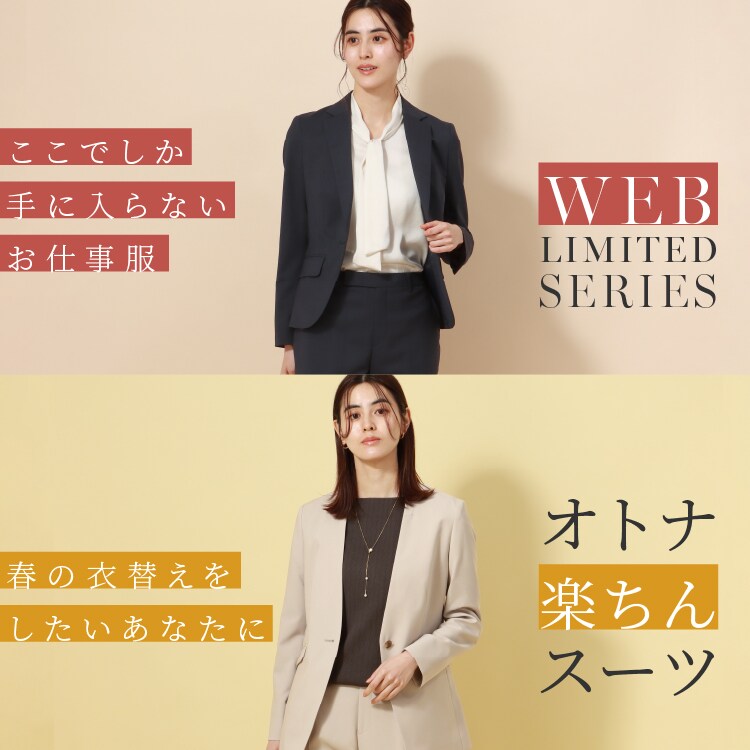 WEB限定｜オトナの楽ちんセットアップ