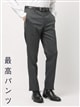 最高パンツ／テーパードパンツ／ウォッシャブル／NON IRON／ストレッチ／無地／RS070