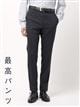 最高パンツ／テーパードパンツ／ウォッシャブル／NON IRON／ストレッチ／無地／RS070