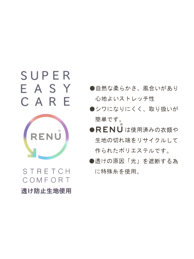 ▽ワイシャツ／長袖／形態安定／ストレッチ／RENU／レギュラーカラー／無地／BASIC／ドレスシャツ5 無地 長袖