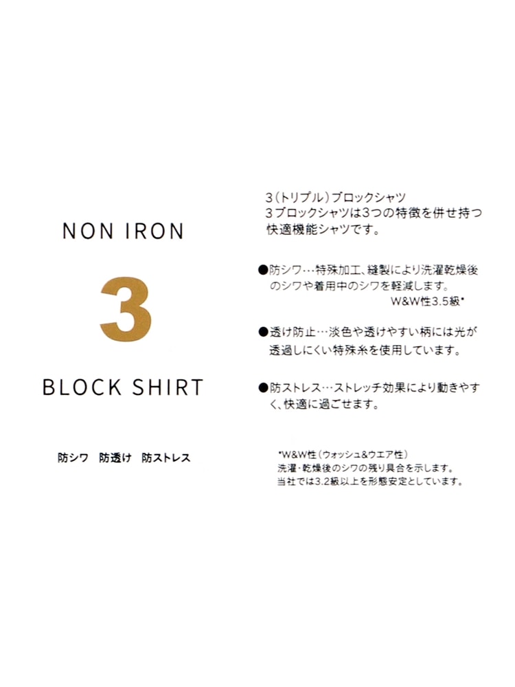 ワイシャツ／長袖／ノンアイロンストレッチ／3BLOCK／ワイドカラー／BASIC／ドレスシャツ5 ワイシャツ 長袖