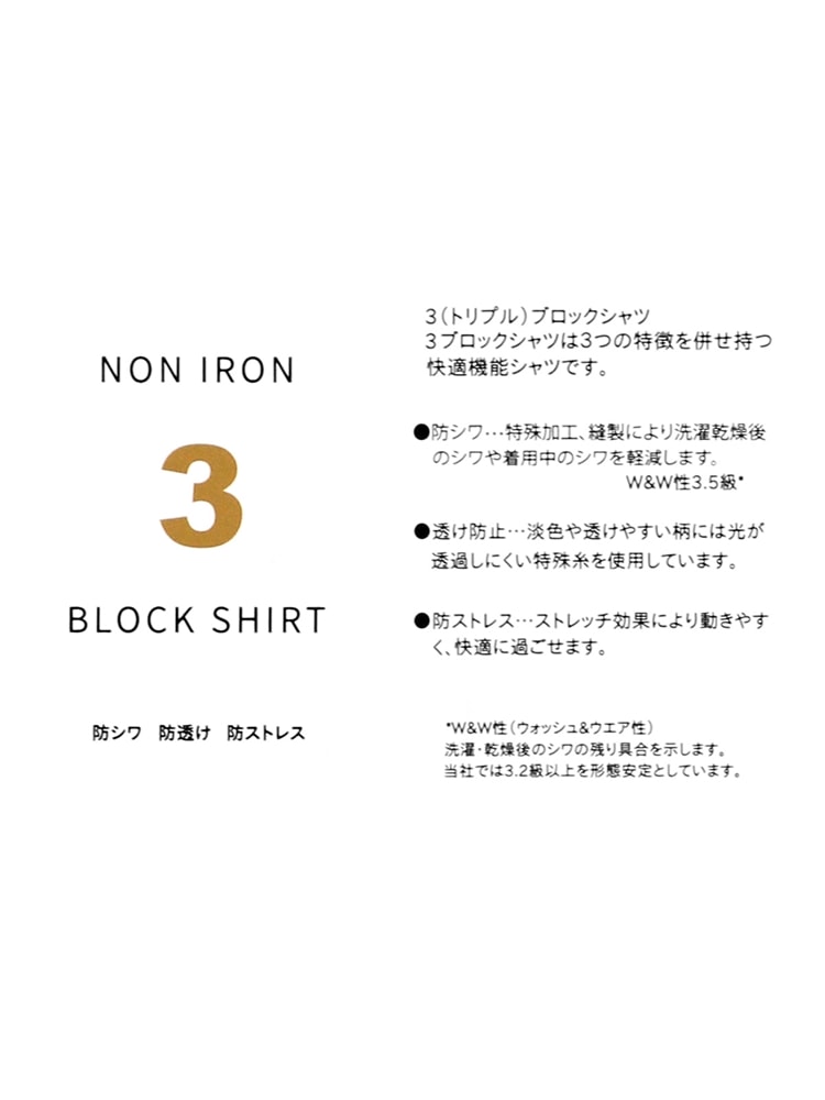 ワイシャツ／ノンアイロンストレッチ／3BLOCK／クレリック＆ボタンダウンカラー／ドレスシャツ5 ストレッチ コットン