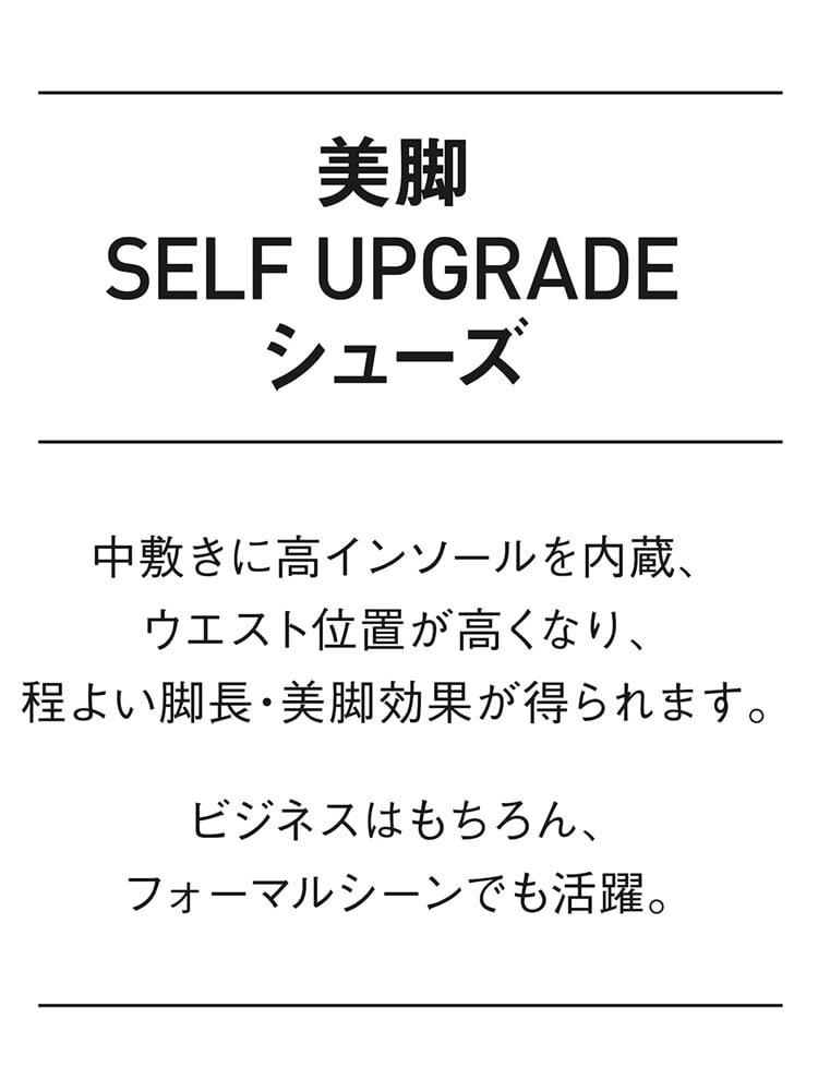 美脚SELF UPGRADEシューズ／ストレートチップシューズ／高インヒール内蔵／ガラスレザー5 シューズ ストレートチップ