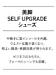 美脚SELF UPGRADEシューズ／ストレートチップシューズ／高インヒール内蔵／ガラスレザー5