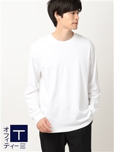 オフィT／Tシャツ／長袖／ウォッシャブル／シルケットスムース／レギュラーフィット