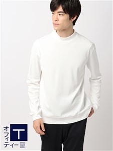 オフィT／モックネックTシャツ／長袖／ウォッシャブル／プレーティングフライス／スマートフィット