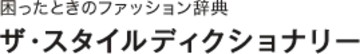 THE STYLE DICTIONARY LOGO