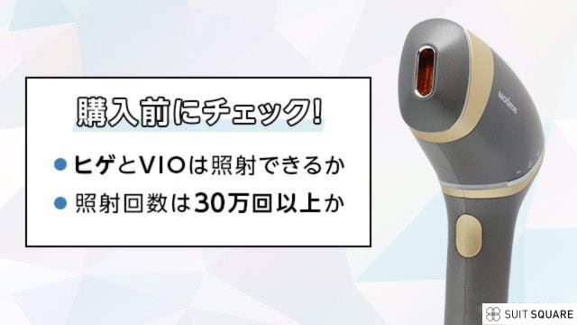 メンズ家庭用脱毛器おすすめ8選｜男のヒゲ・VIOに効果がある人気商品を