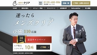 メンズクリア 渋谷明治通り店のサイト画像