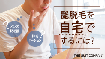 濃い髭を薄くする方法 決定版 食事から脱毛まで 効果的な方法を徹底解説 The Style Dictionary